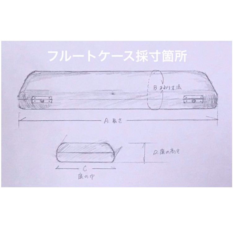 LYRICAL BRANCH ONLINE SHOP / フルートケースカバー